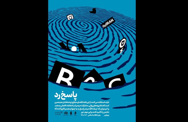 طرحهای گرافیکی با محوریت انتخابات خلق شد/ کار درست، انتخاب درست