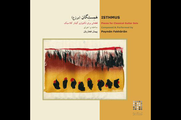 سفر به دنیای آلبومها در روزهای سیاسی/ این موسیقیها را بشنوید