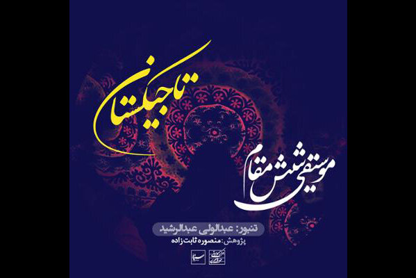 سفر به دنیای آلبومها در روزهای سیاسی/ این موسیقیها را بشنوید