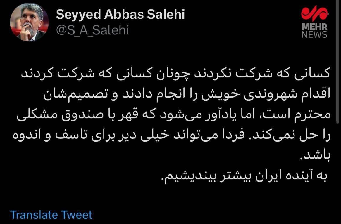 صالحی: قهر با صندوق رای مشکلی را حل نمیکند