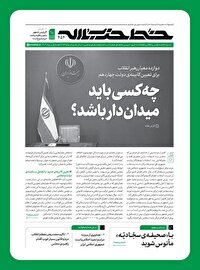 بازخوانی ۱۲ معیار رهبر انقلاب برای تعیین کابینه دولت چهاردهم