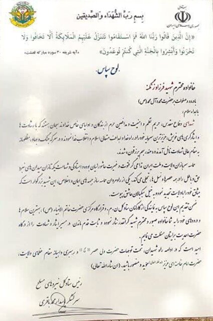 تقدیر سرلشکر باقری از خانواده شهید زنگنه