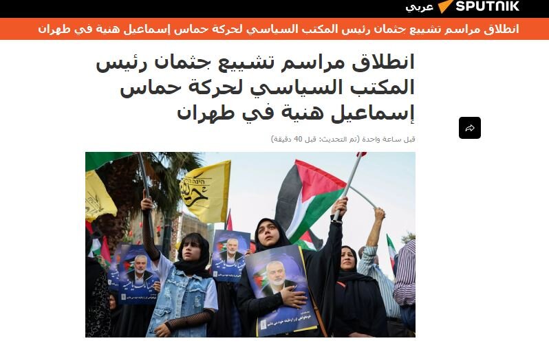 بازتاب مراسم تشییع پیکر شهید «هنیه» در رسانههای جهان+ تصاویر