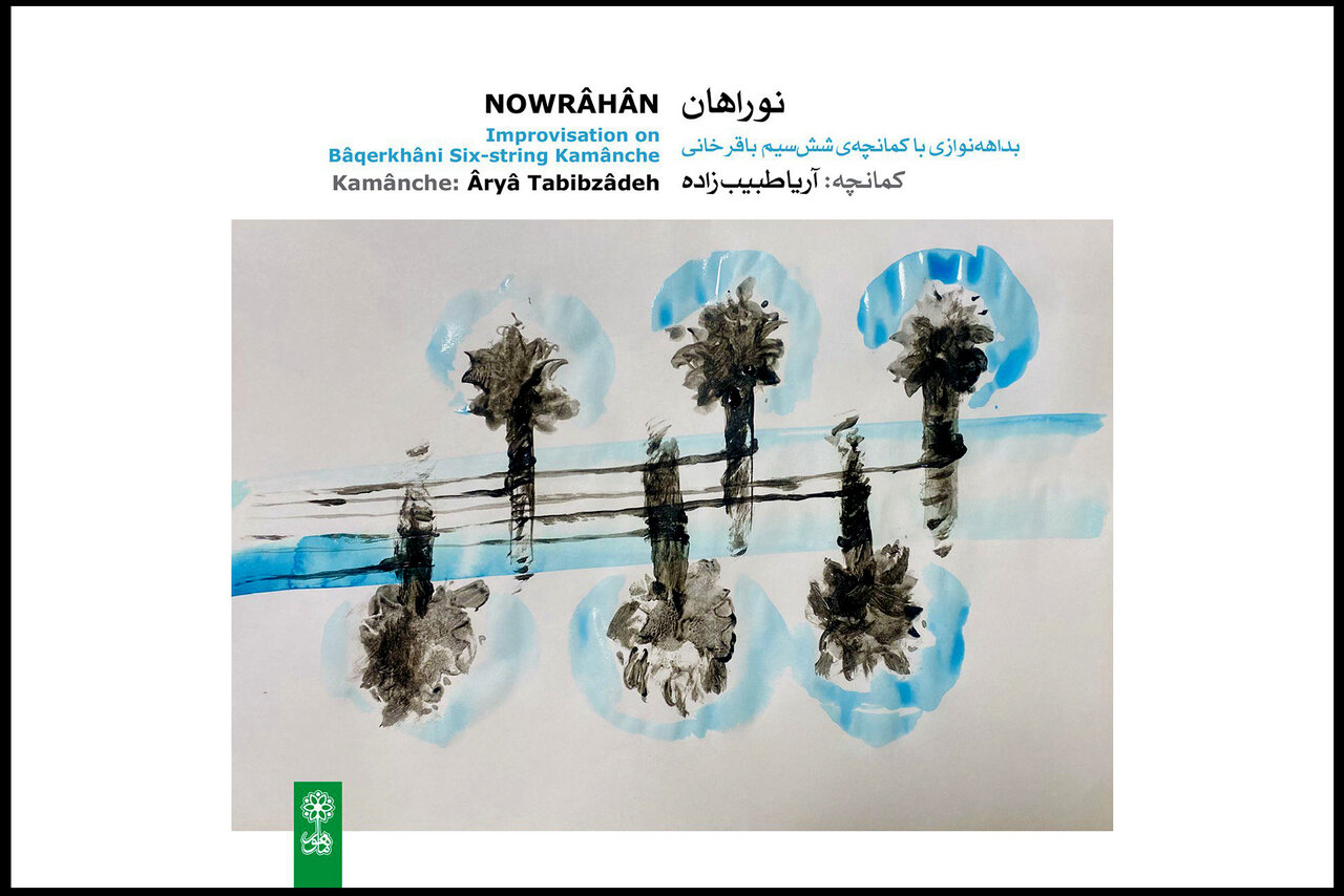 شما شنونده آلبوم «باقرخان» هستید/ نوازندگی با شیوهای متفاوت