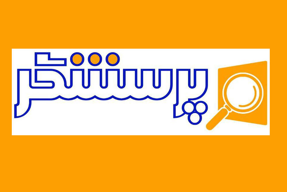 بررسی جایگاه فرهنگ ایثار و شهادت در کتب درسی در «پرسشگر» بررسی جایگاه فرهنگ ایثار و شهادت در کتب درسی در «پرسشگر»