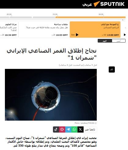 بازتاب پرتاب موفقیتآمیز ماهواره «چمران ۱» در رسانههای عربی