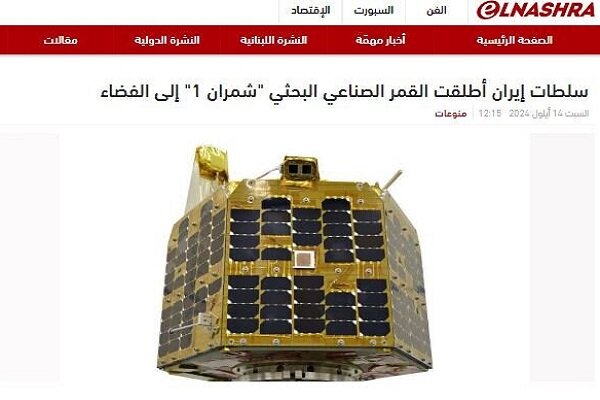 بازتاب پرتاب موفقیتآمیز ماهواره «چمران ۱» در رسانههای عربی