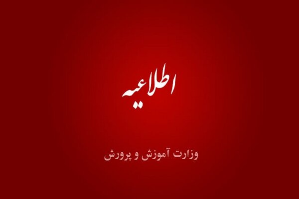 زمان امتحانات نهایی تابستان ۱۴۰۴ تغییر کرد؟ زمان امتحانات نهایی تابستان ۱۴۰۴ تغییر کرد؟