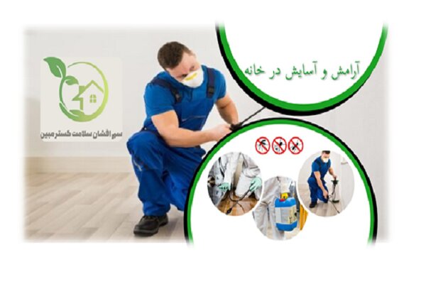 قیمت سمپاشی توسط شرکت سمپاشی معتبر چگونه محاسبه میشود؟ قیمت سمپاشی توسط شرکت سمپاشی معتبر چگونه محاسبه میشود؟