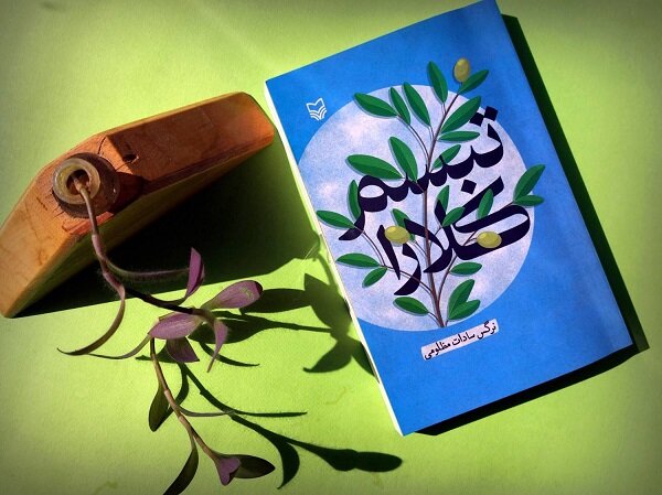 «تبسم کلارا» در کتابفروشیها «تبسم کلارا» در کتابفروشیها