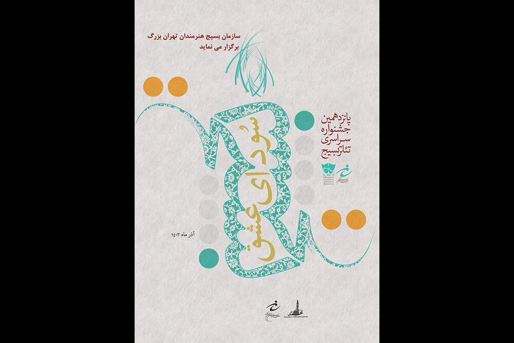 «ننه زار» جشنواره تئاتر سودای عشق را آغاز کرد «ننه زار» جشنواره تئاتر سودای عشق را آغاز کرد