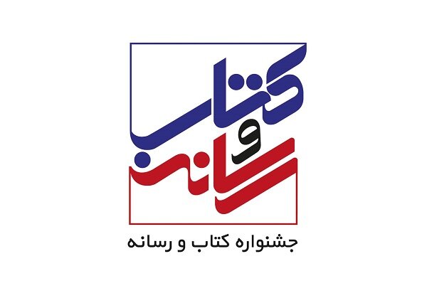 انتصاب اعضای شورای سیاستگذاری جشنواره کتاب و رسانه انتصاب اعضای شورای سیاستگذاری جشنواره کتاب و رسانه
