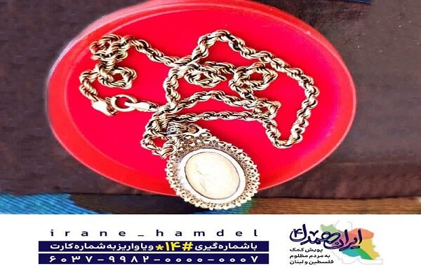 اهدای گردنبندی از جهرم در پاسخ به فرمان رهبر انقلاب اهدای گردنبندی از جهرم در پاسخ به فرمان رهبر انقلاب
