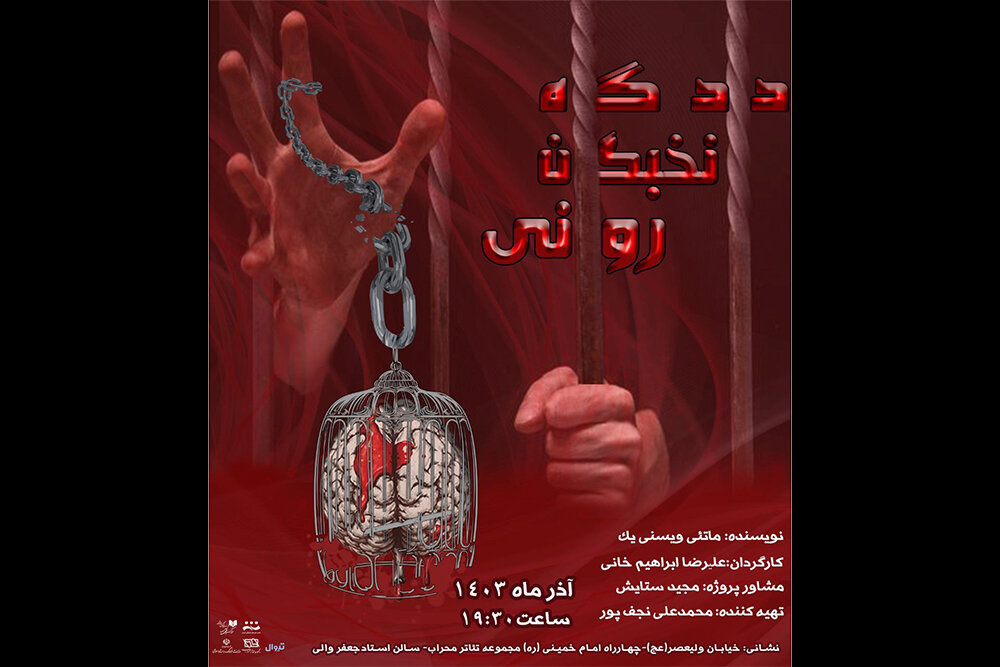 «دادگاه نخبگان روانی» عوامل خود را معرفی کرد «دادگاه نخبگان روانی» عوامل خود را معرفی کرد
