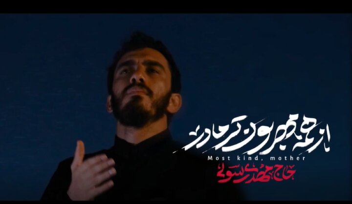 نماهنگ «از همه مهربون تر مادر» مهدی رسولی منتشر شد نماهنگ «از همه مهربون تر مادر» مهدی رسولی منتشر شد