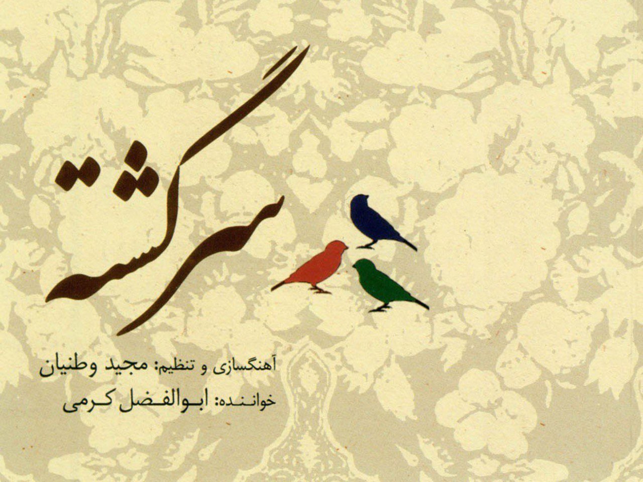 شاعری که نگهبان بانک است/بیپولی بود که شاعر شدم!