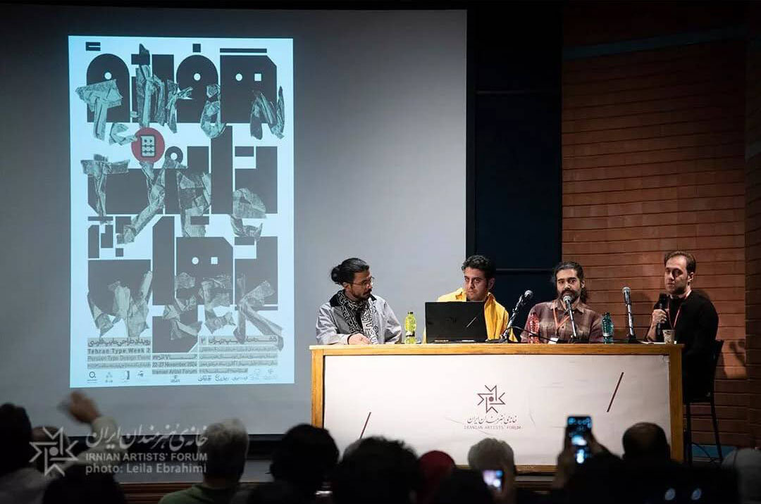 از فونتهای برگزیده در «هفته تایپ تهران» تا بازدید محمد احصایی