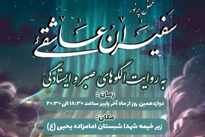 سمنان میزبان «سفیران عاشقی» سمنان میزبان «سفیران عاشقی»