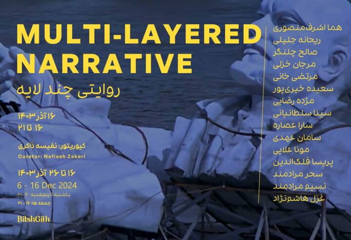 به دیدن «روایتی چندلایه» با هویتهای سیال دعوت هستید به دیدن «روایتی چندلایه» با هویتهای سیال دعوت هستید
