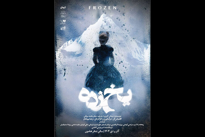 «یخزده» صاحب پوستر شد «یخزده» صاحب پوستر شد