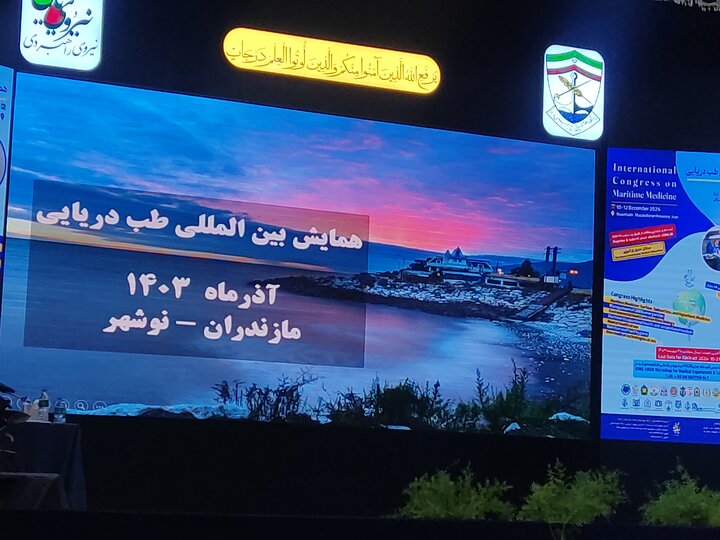 همایش بین المللی طب دریایی آغاز به کار کرد همایش بین المللی طب دریایی آغاز به کار کرد