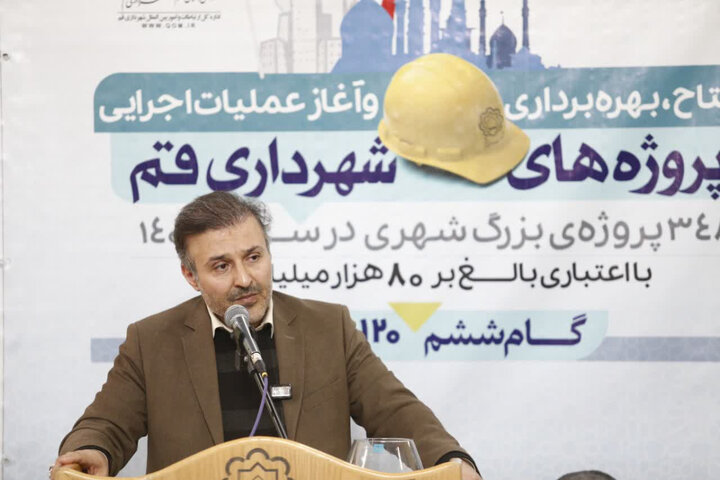 ۱۲۰ پروژه شهری با ۸ هزار میلیارد تومان اعتبار در قم افتتاح شد ۱۲۰ پروژه شهری با ۸ هزار میلیارد تومان اعتبار در قم افتتاح شد