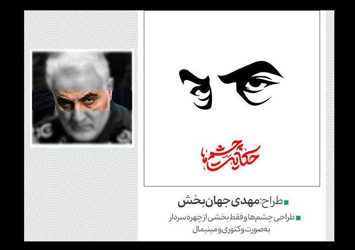 مروری بر گرافیکهای خلاقانه از سردار دلها برای فرار از سانسور مجازی!