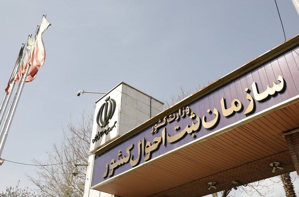 آمادگی ثبت احوال برای ارائه آمارهای دقیق جمعیتی آمادگی ثبت احوال برای ارائه آمارهای دقیق جمعیتی