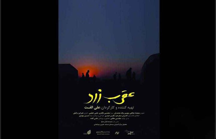 «عقرب زرد» روی پرده میرود «عقرب زرد» روی پرده میرود