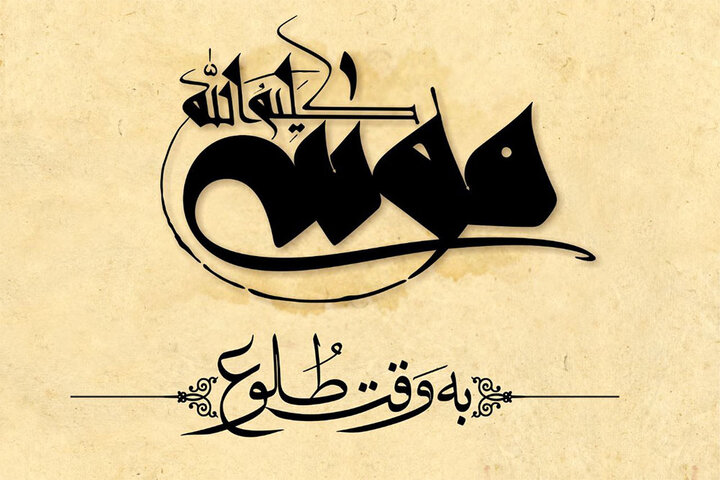 رونمایی از لوگوموشن «موسی کلیمالله (ع)» رونمایی از لوگوموشن «موسی کلیمالله (ع)»