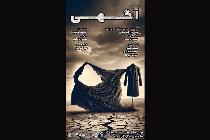 «آگهی» به تئاترشهر میآید «آگهی» به تئاترشهر میآید
