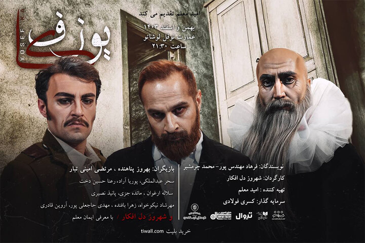 اجرای نمایش «یوزفکا» در نوفللوشاتو اجرای نمایش «یوزفکا» در نوفللوشاتو