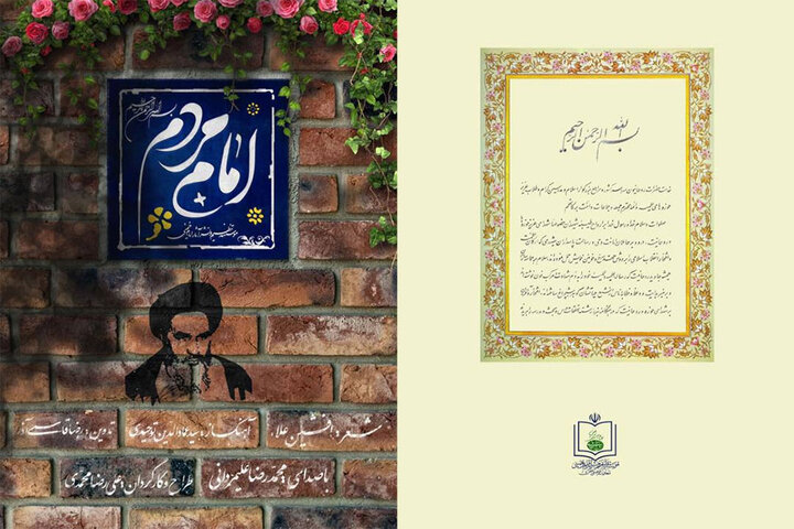 رونمایی از مستند «امام مردم» با روایت محمدرضا علیمردانی رونمایی از مستند «امام مردم» با روایت محمدرضا علیمردانی