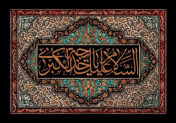 حضرت خدیجه (س) بهترین مدافع اسلام و نبوت بود حضرت خدیجه (س) بهترین مدافع اسلام و نبوت بود