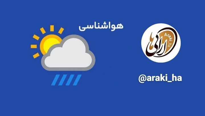 پیشبینی وزش باد شدید و رگبارهای پراکنده در روز طبیعت در مرکزی پیشبینی وزش باد شدید و رگبارهای پراکنده در روز طبیعت در مرکزی