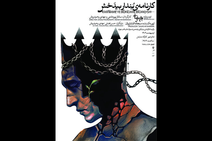 اجرای «کارنامه بنداربیدخش» بهرام بیضایی در تئاتر شهر اجرای «کارنامه بنداربیدخش» بهرام بیضایی در تئاتر شهر