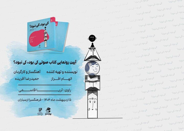 رونمایی از «کی بود کی نبود» با صدای ثریا قاسمی و آهنگ پژمان حدادی رونمایی از «کی بود کی نبود» با صدای ثریا قاسمی و آهنگ پژمان حدادی