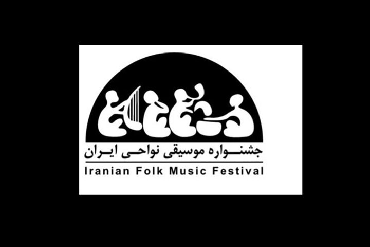 پایان کار رویداد ملی موسیقی نواحی با اعلام ۳ روز عزای عمومی در هرمزگان پایان کار رویداد ملی موسیقی نواحی با اعلام ۳ روز عزای عمومی در هرمزگان