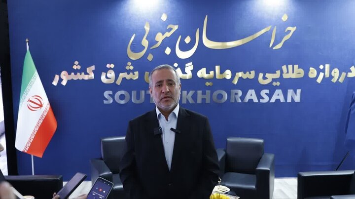 اکسپو تهران میزبان طلایی ترین فرصت های سرمایه گذاری خراسان جنوبی اکسپو تهران میزبان طلایی ترین فرصت های سرمایه گذاری خراسان جنوبی