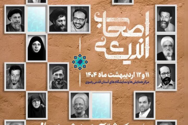 گردهمایی «اصحاب اندیشه»؛ گامی نو در راستای همافزایی برای تحولات ایران گردهمایی «اصحاب اندیشه»؛ گامی نو در راستای همافزایی برای تحولات ایران