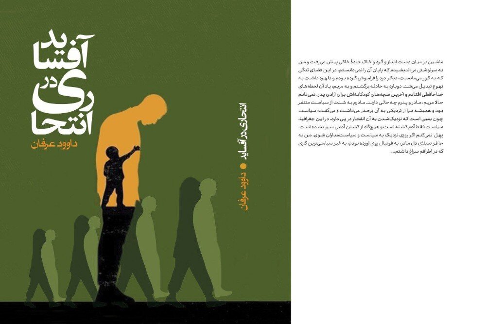 نویسنده افغان کتابش را به جای افغانستان در ایران چاپ کرد نویسنده افغان کتابش را به جای افغانستان در ایران چاپ کرد