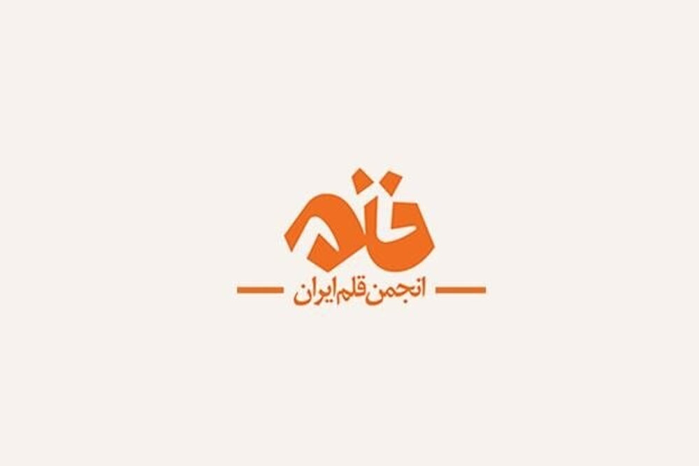 حسن گلی، اولین معاون منطقه اوراسیای انجمن قلم شناخته شد حسن گلی، اولین معاون منطقه اوراسیای انجمن قلم شناخته شد