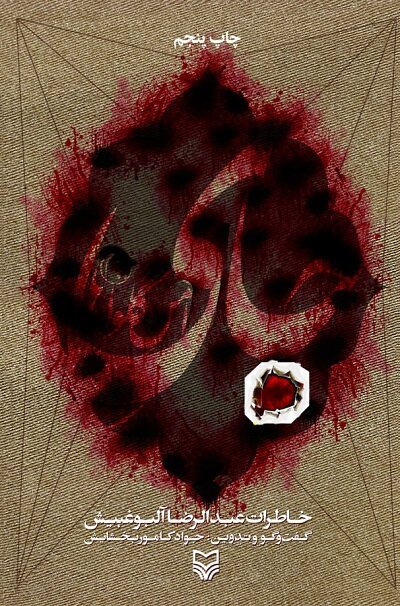 آمده بودند بمانند ولی آنها رفتند و خرمشهر پاره تن ایران ماند