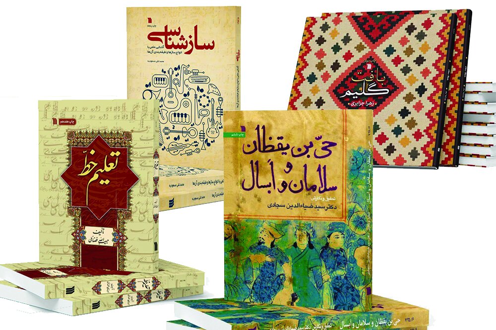 تجدید چاپ چهار کتاب توسط انتشارات سروش تجدید چاپ چهار کتاب توسط انتشارات سروش