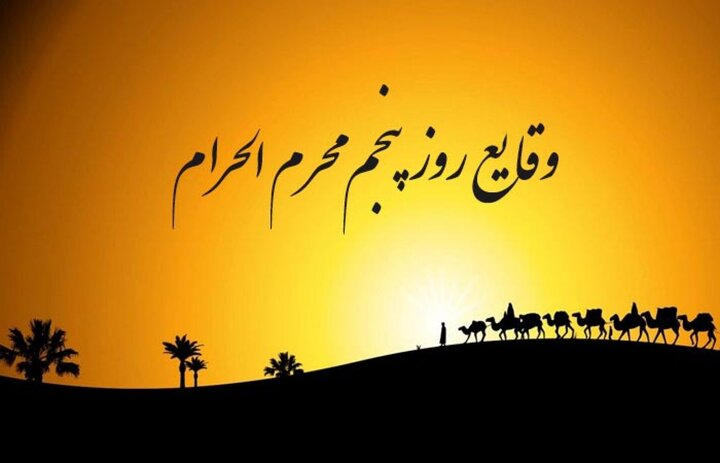 وقایع روز پنجم محرم الحرام؛ ذکر شهادت عبدالله بن الحسن (ع) وقایع روز پنجم محرم الحرام؛ ذکر شهادت عبدالله بن الحسن (ع)