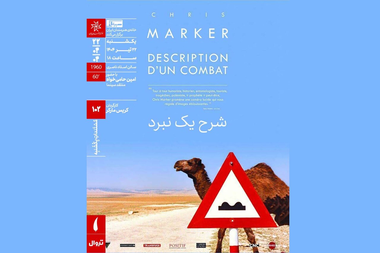 اکران «شرح یک نبرد» در خانه هنرمندان اکران «شرح یک نبرد» در خانه هنرمندان