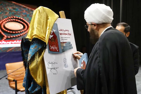 رونمایی از کتاب «پرواز سجادهها» همزمان با سالروز بمباران نماز جمعه رونمایی از کتاب «پرواز سجادهها» همزمان با سالروز بمباران نماز جمعه