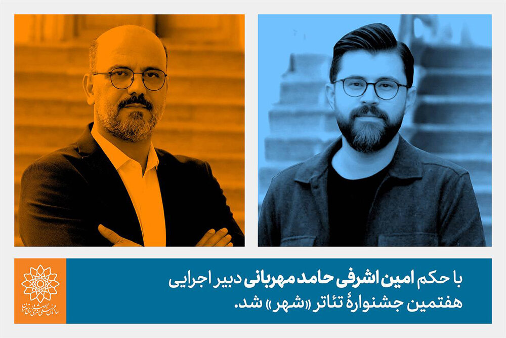 حامد مهربانی دبیر اجرایی جشنواره تئاتر «شهر» شد حامد مهربانی دبیر اجرایی جشنواره تئاتر «شهر» شد