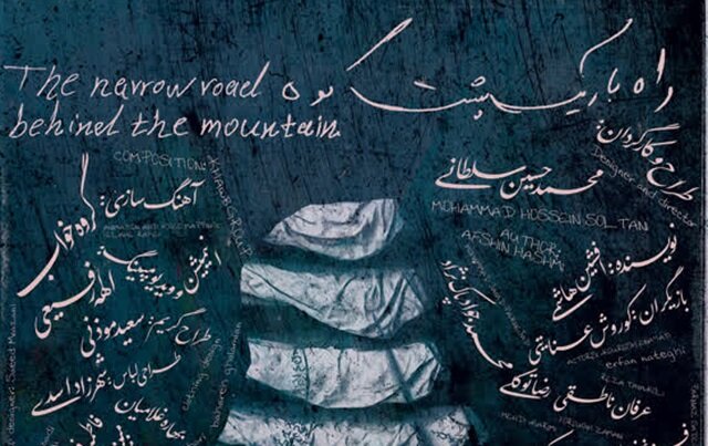 نمایش «راه باریک پشت کوه» تلاشی برای بیداری مخاطب خوابزده امروز نمایش «راه باریک پشت کوه» تلاشی برای بیداری مخاطب خوابزده امروز