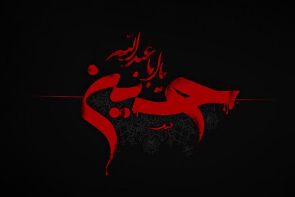 سنایی دومین شاعر عاشورایی تاریخ؛ نفرین خاندان ابوسفیان در شعر فارسی سنایی دومین شاعر عاشورایی تاریخ؛ نفرین خاندان ابوسفیان در شعر فارسی